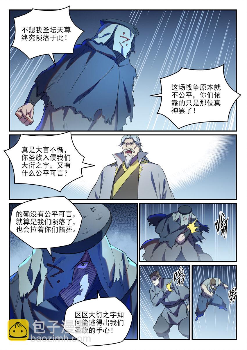 🍵百炼成神 第809话 各显神通 第12页