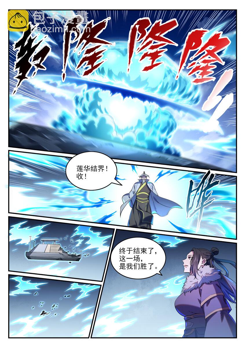 🍵百炼成神 第809话 各显神通 第13页