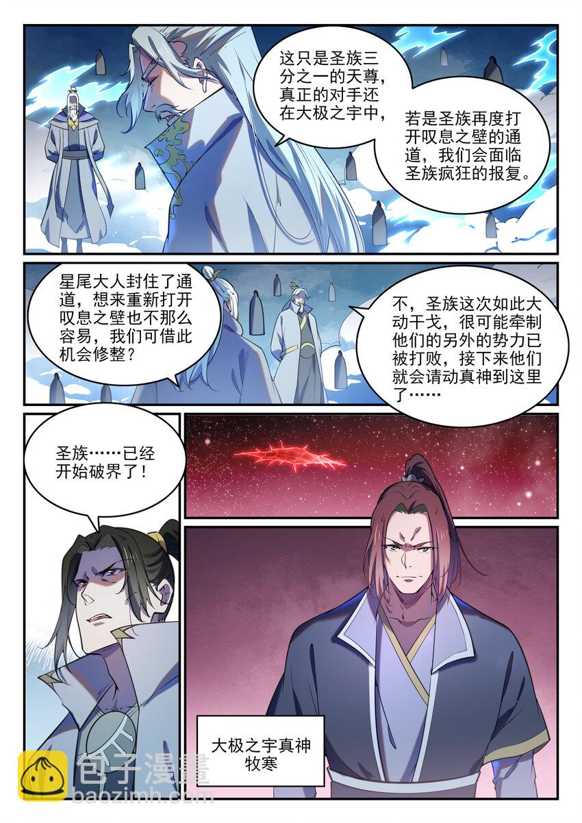 🍵百炼成神 第809话 各显神通 第14页