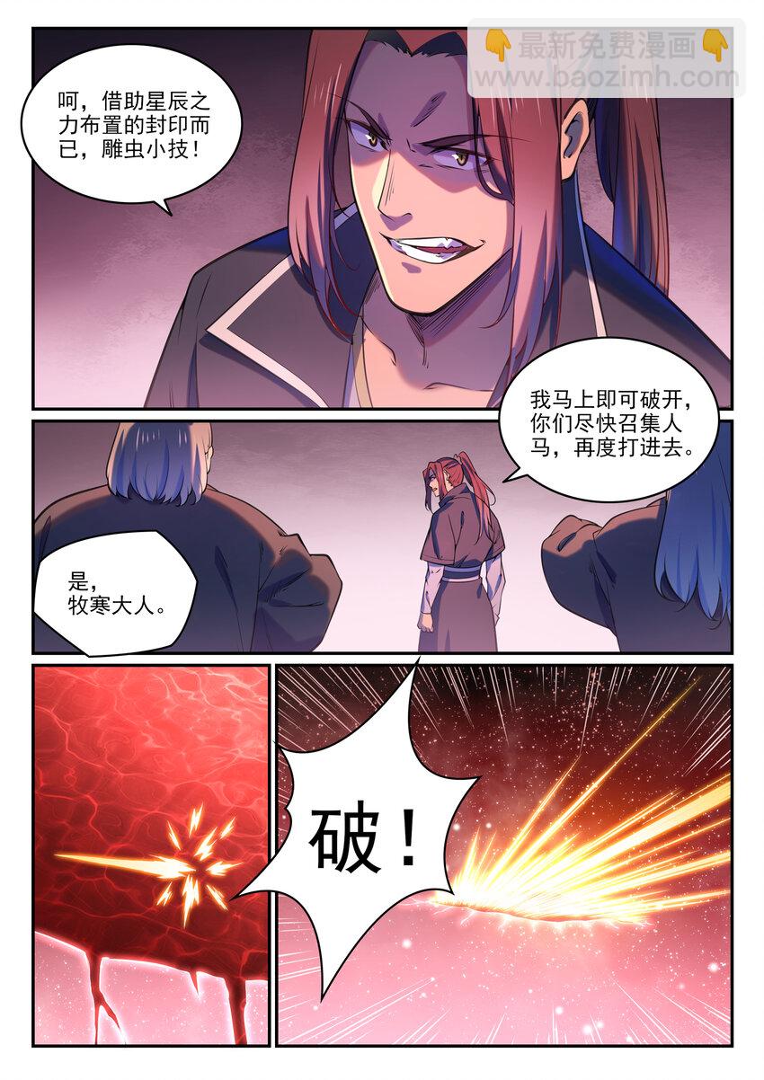 🍵百炼成神 第809话 各显神通 第15页