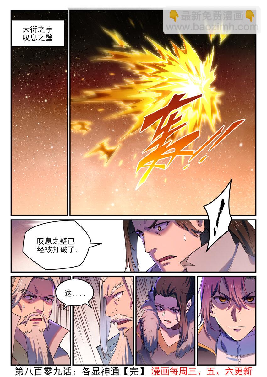 🍵百炼成神 第809话 各显神通 第16页