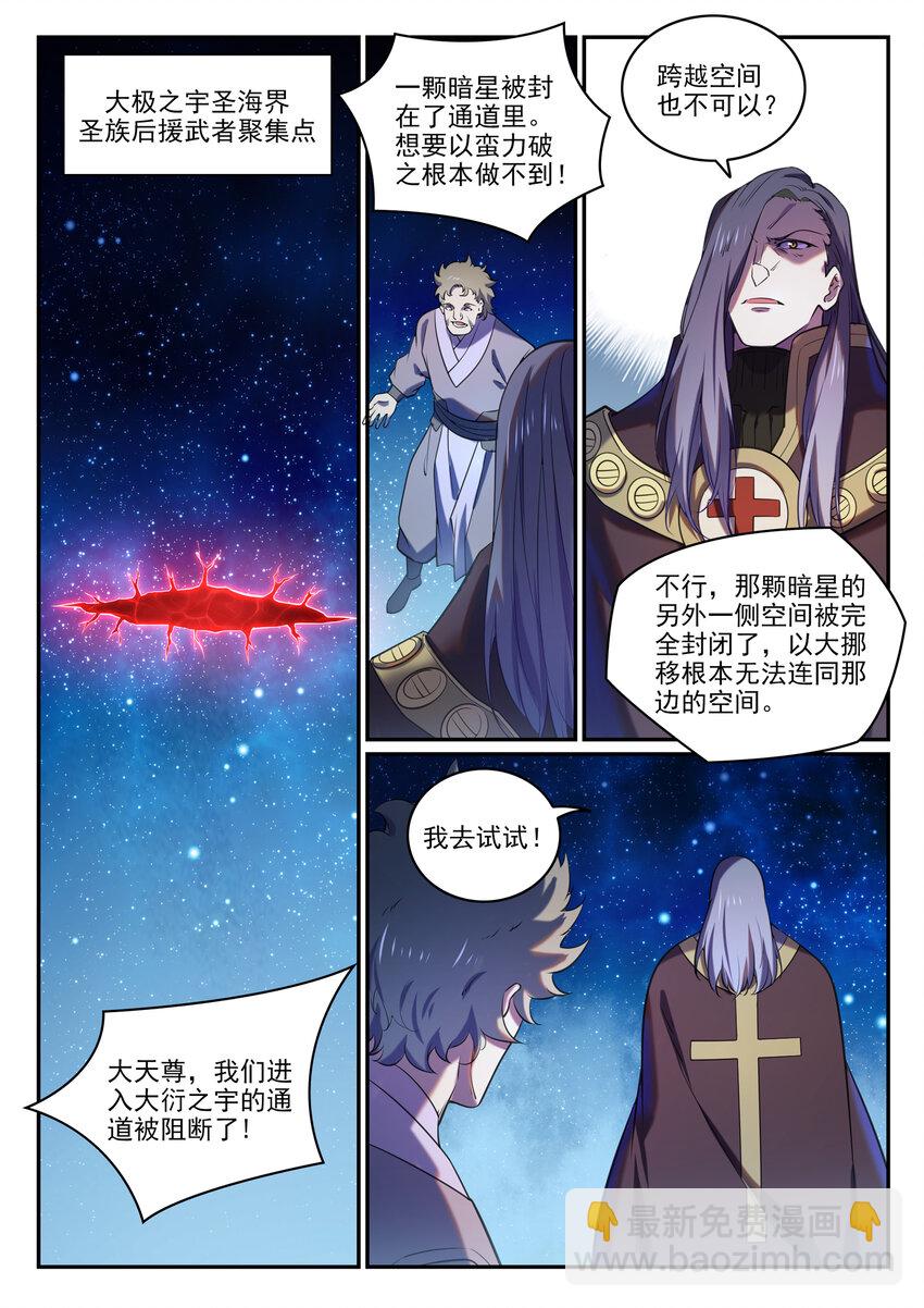 🍵百炼成神 第809话 各显神通 第2页
