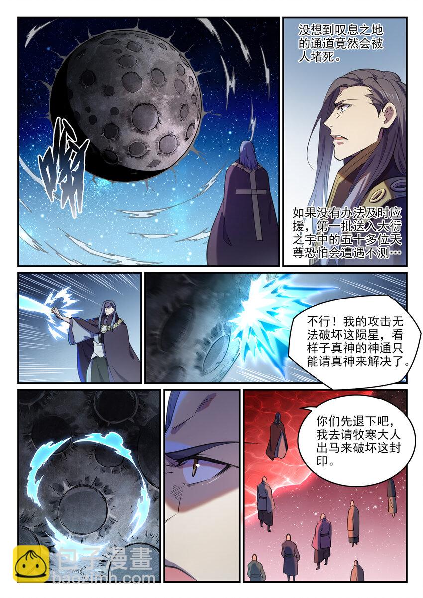 🍵百炼成神 第809话 各显神通 第3页