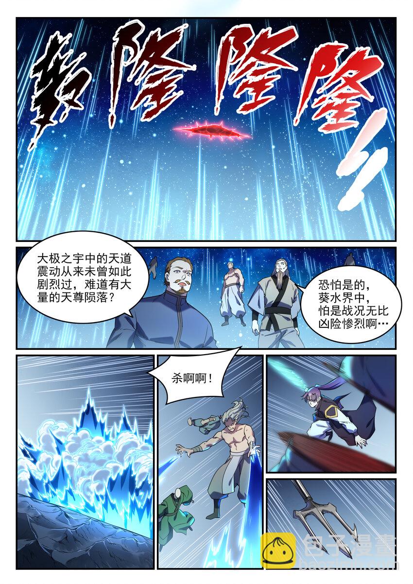 🍵百炼成神 第809话 各显神通 第4页