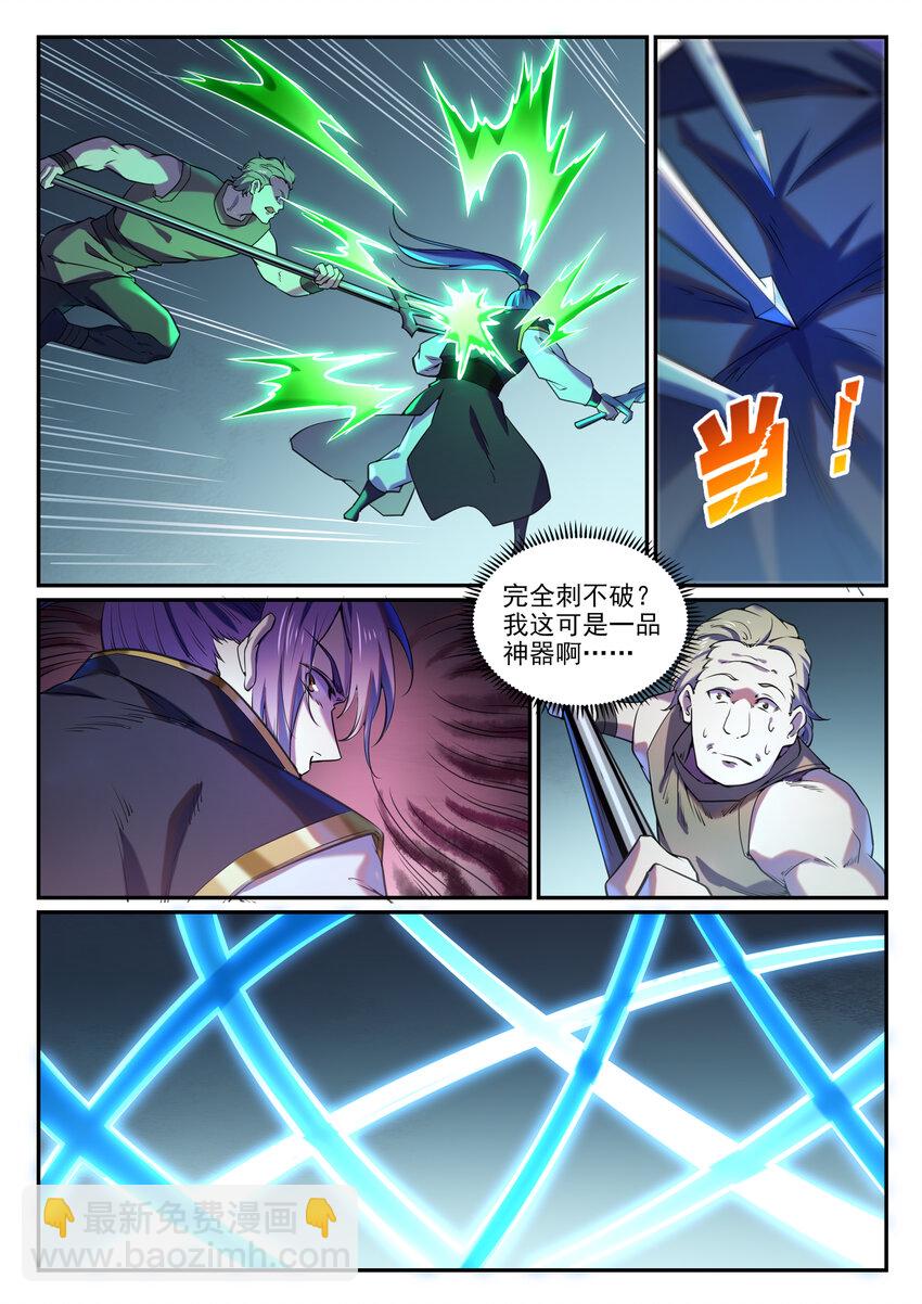 🍵百炼成神 第809话 各显神通 第5页