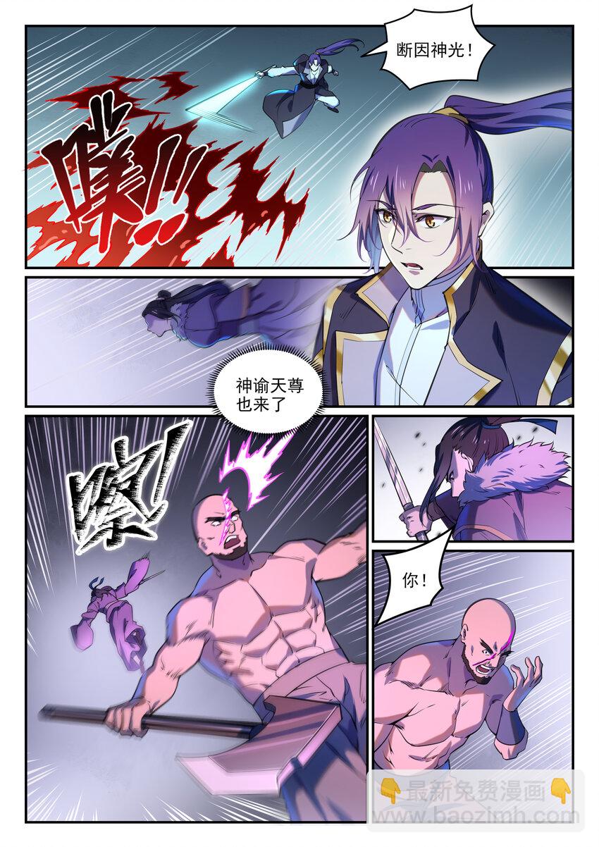 🍵百炼成神 第809话 各显神通 第6页