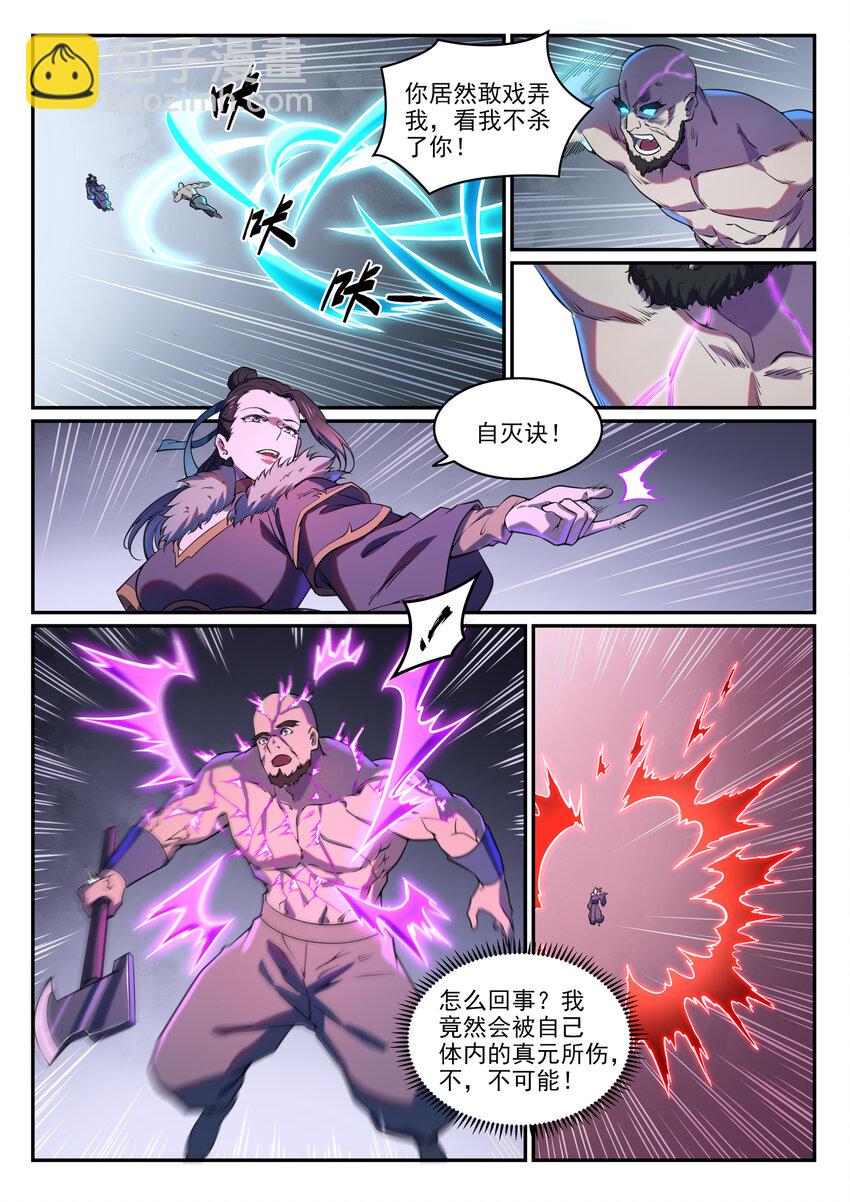 🍵百炼成神 第809话 各显神通 第7页