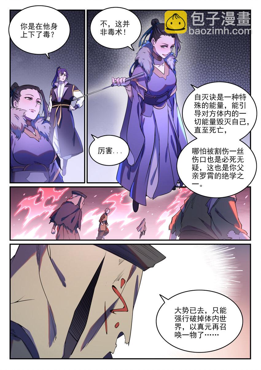 🍵百炼成神 第809话 各显神通 第8页