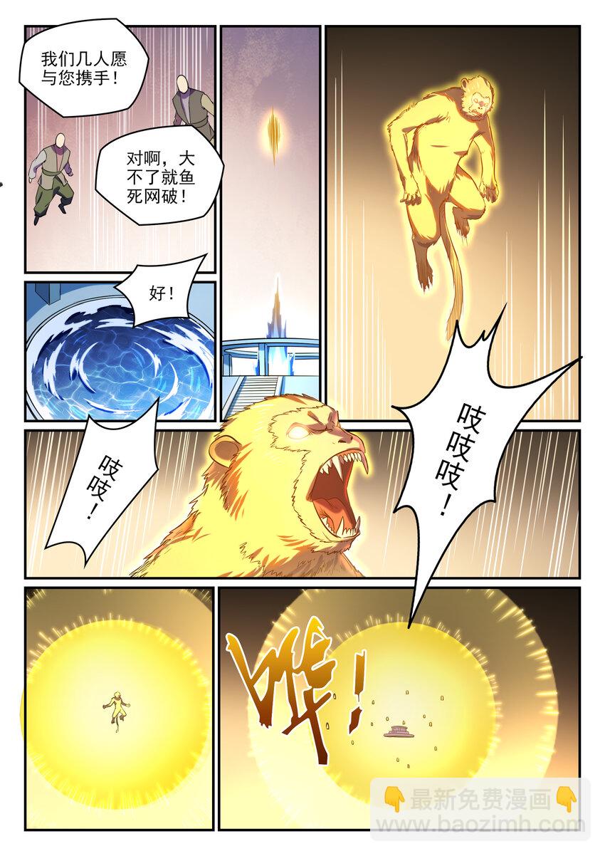 🍵百炼成神 第809话 各显神通 第9页