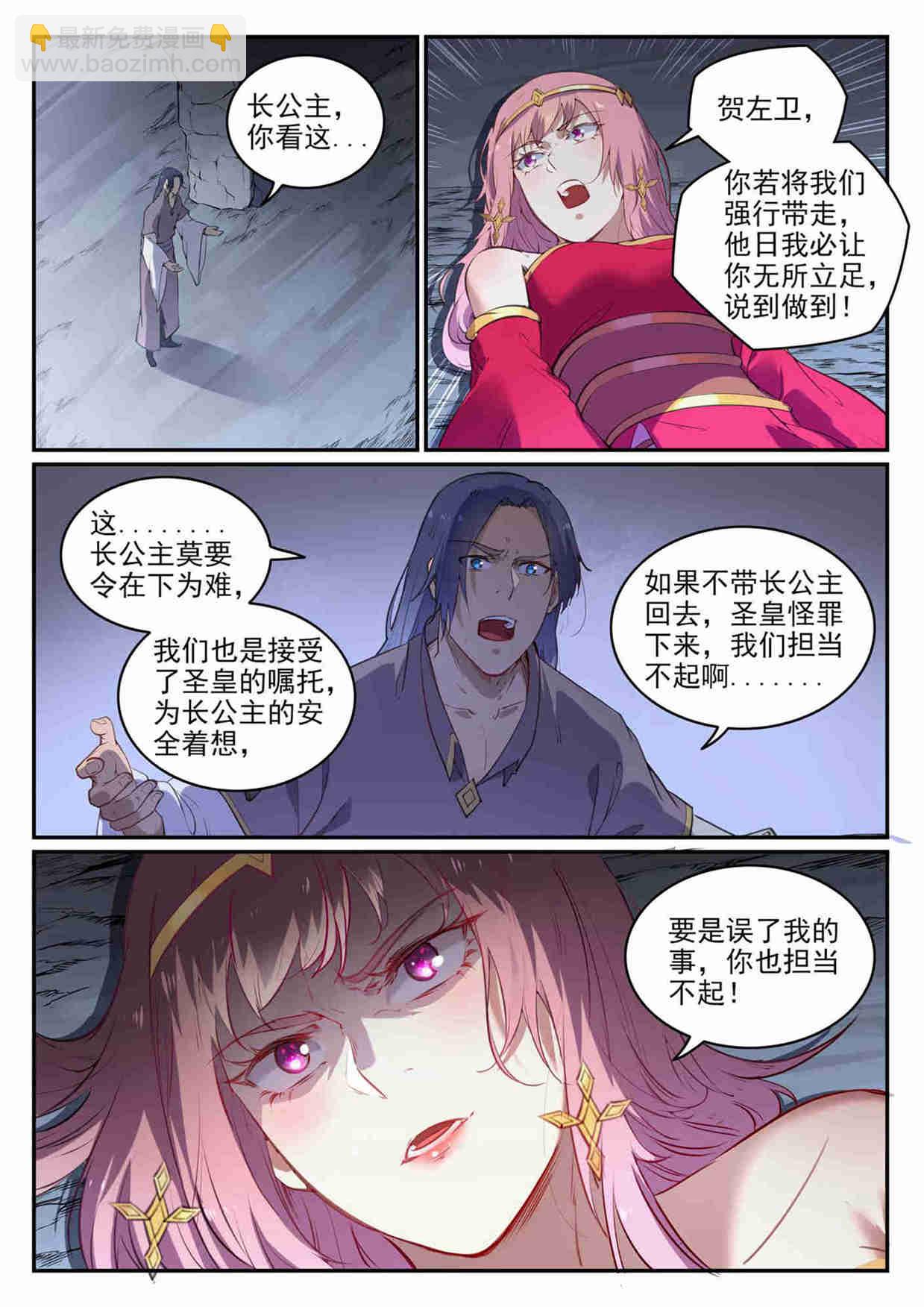 🍵百炼成神 第726话 暗生情愫 第10页