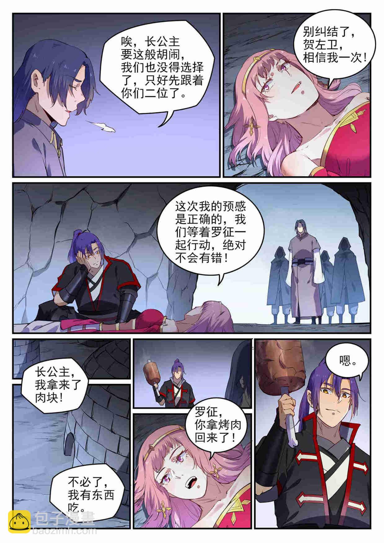 🍵百炼成神 第726话 暗生情愫 第11页