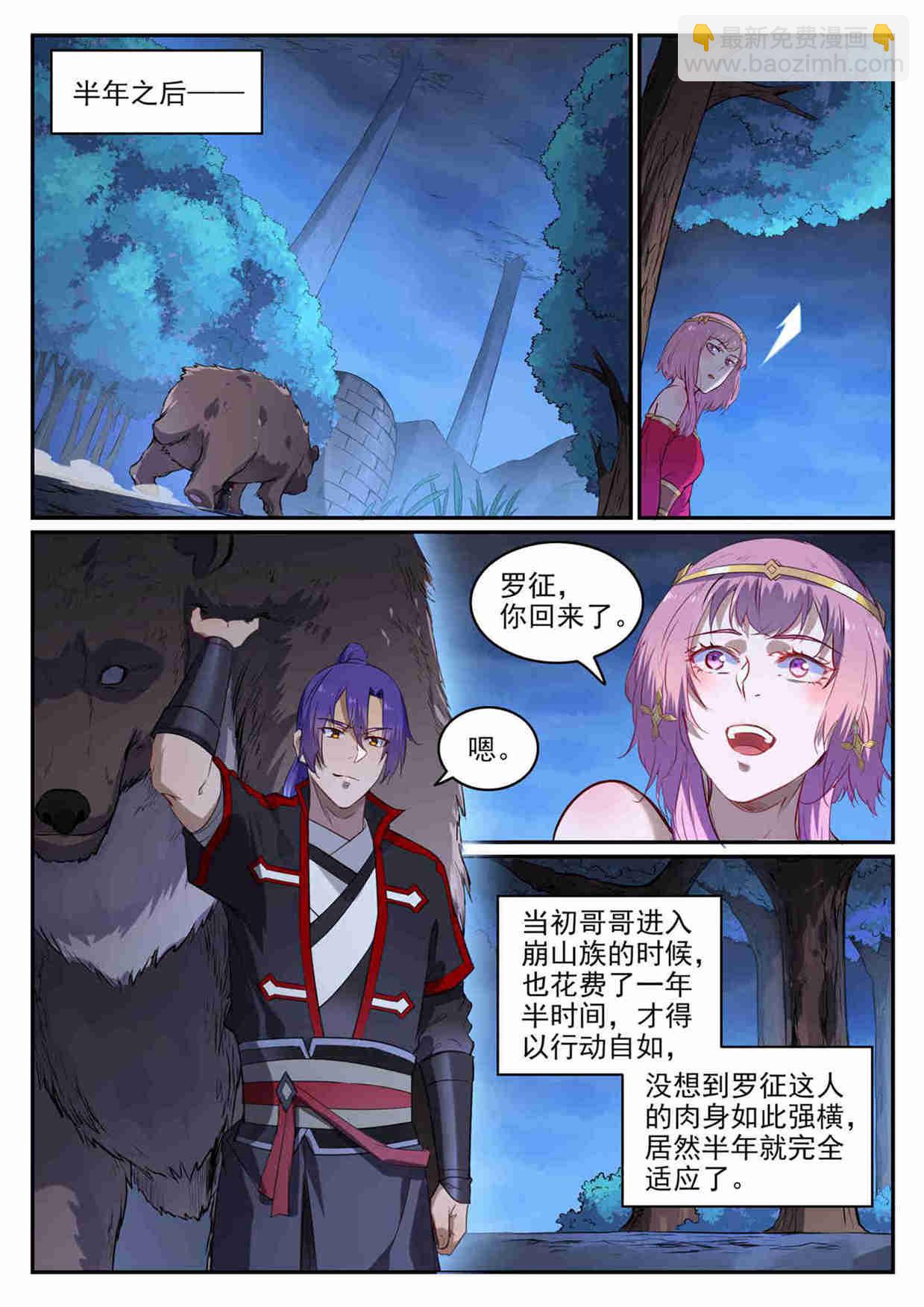 🍵百炼成神 第726话 暗生情愫 第13页