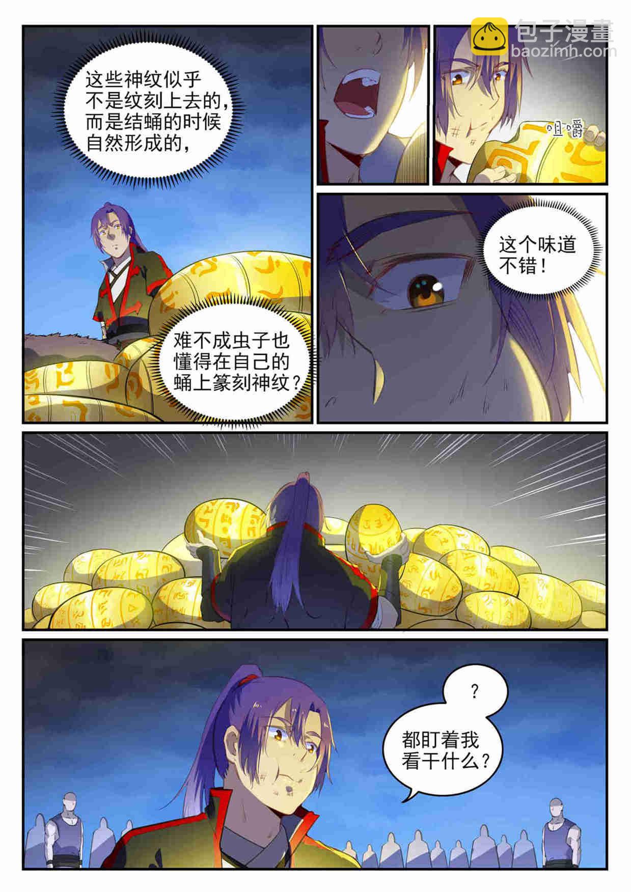 🍵百炼成神 第726话 暗生情愫 第15页