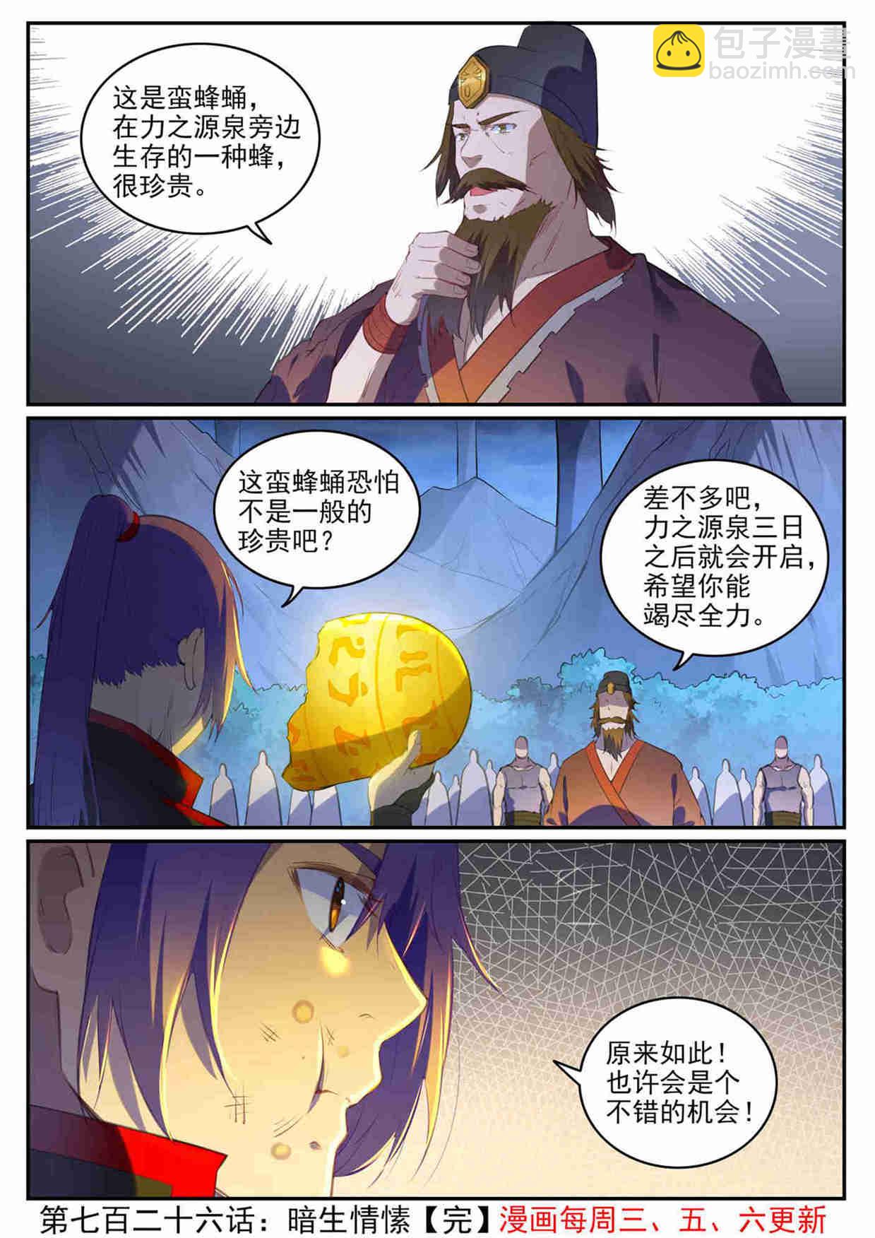🍵百炼成神 第726话 暗生情愫 第16页