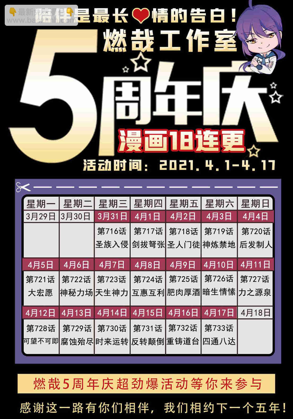 🍵百炼成神 第726话 暗生情愫 第17页