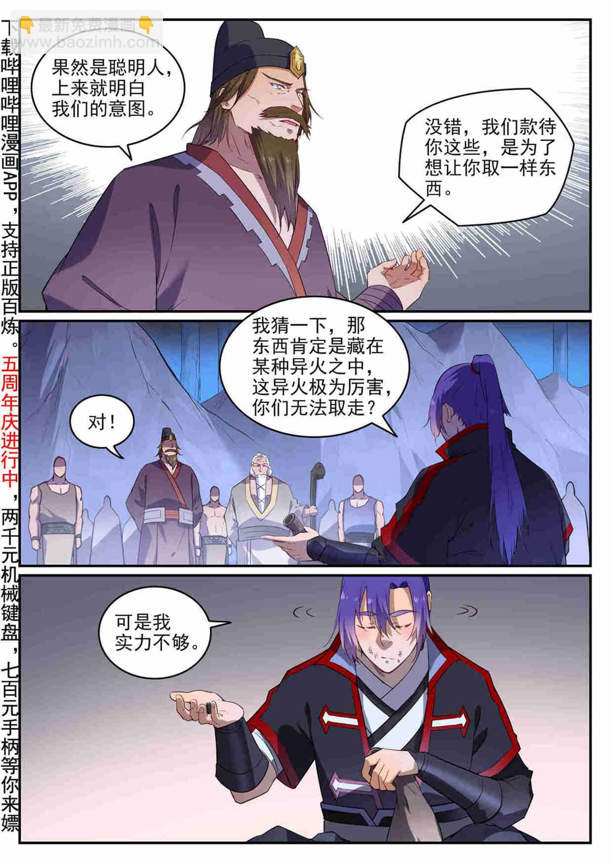 🍵百炼成神 第726话 暗生情愫 第2页