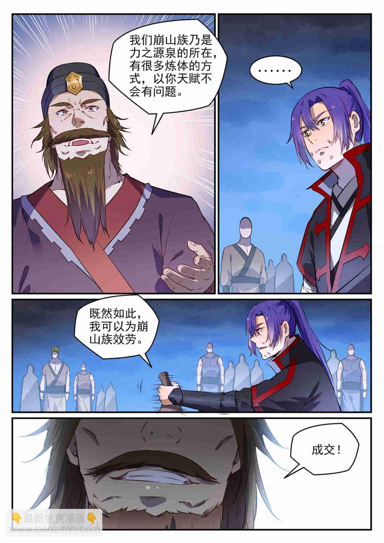 🍵百炼成神 第726话 暗生情愫 第3页