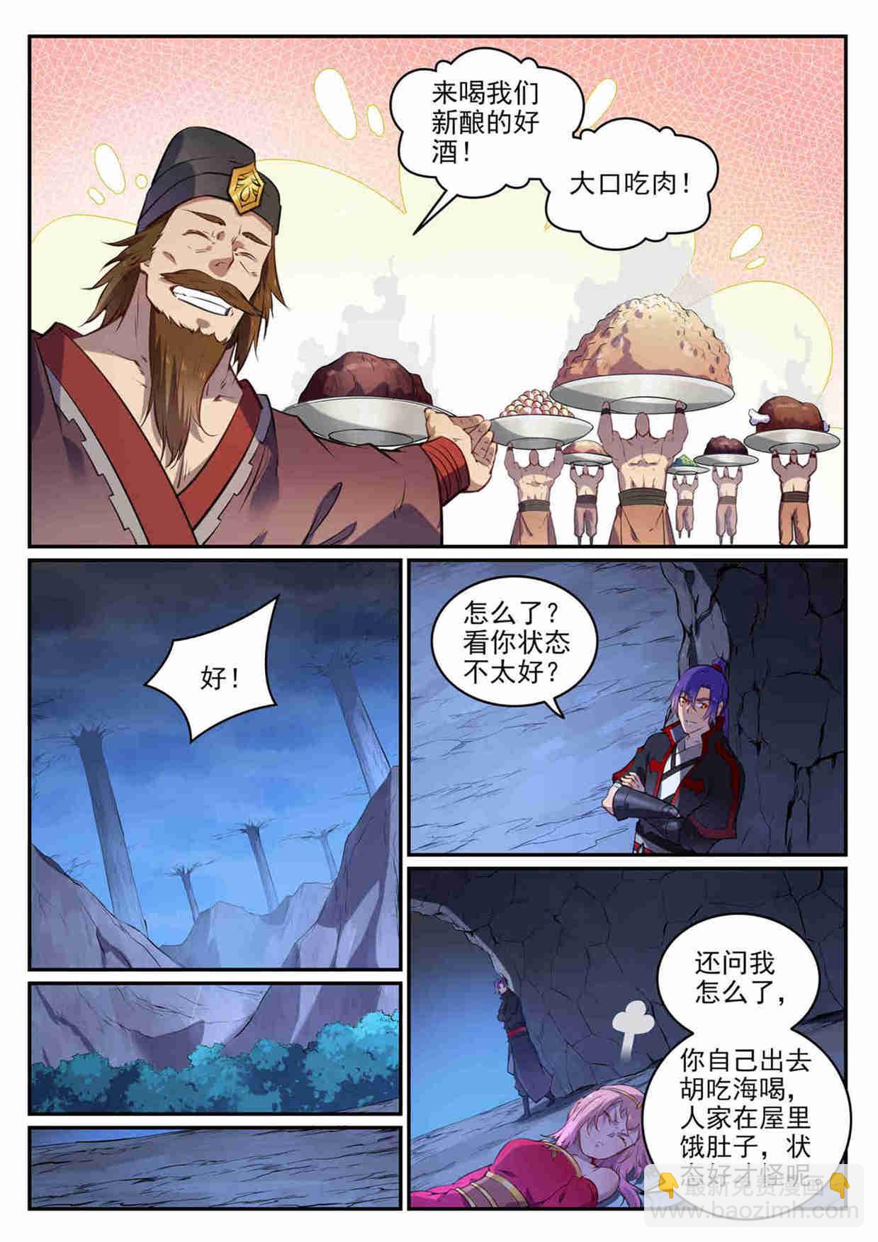 🍵百炼成神 第726话 暗生情愫 第4页