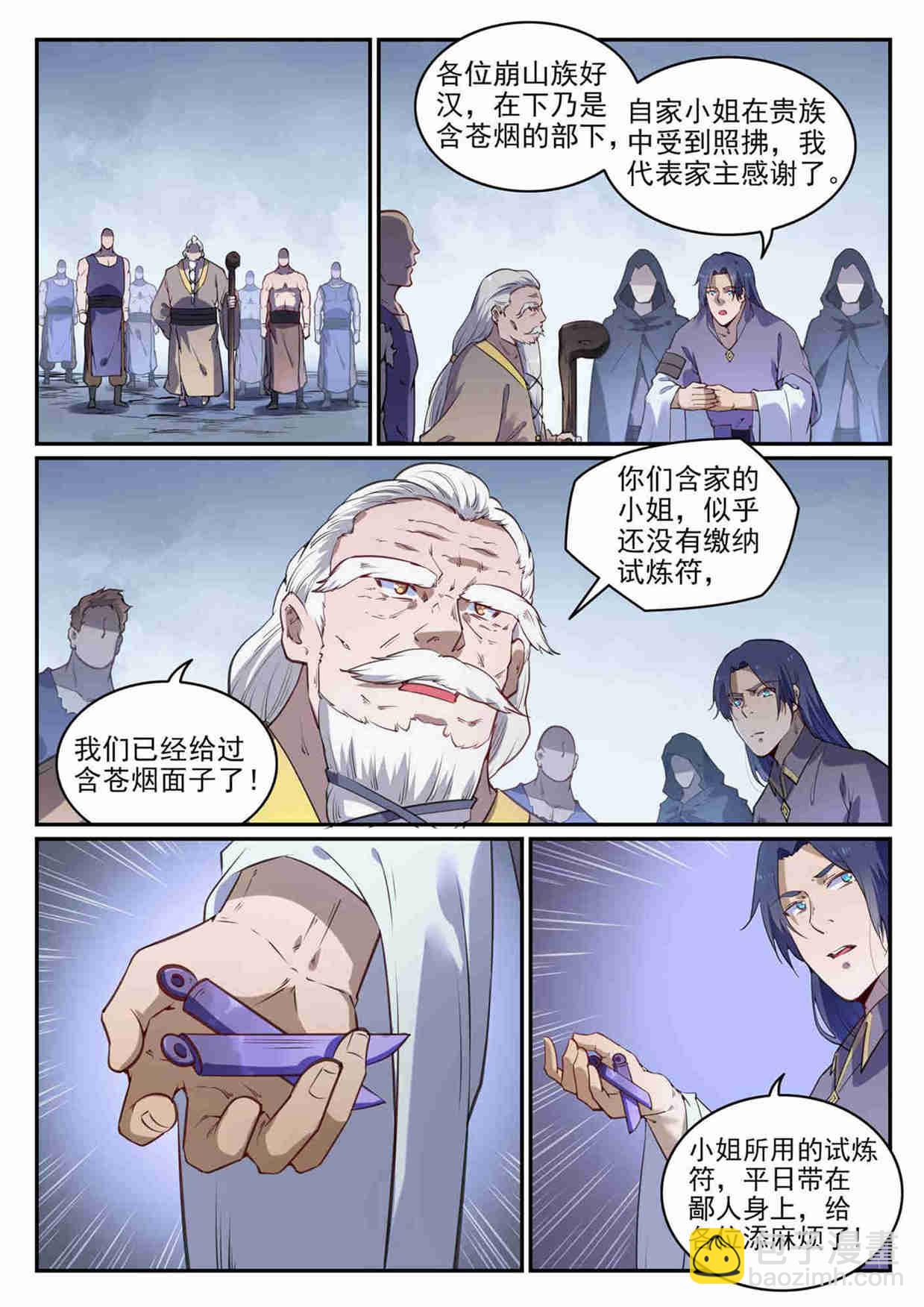 🍵百炼成神 第726话 暗生情愫 第8页
