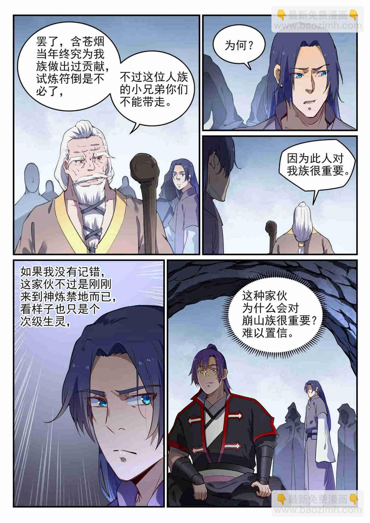 🍵百炼成神 第726话 暗生情愫 第9页
