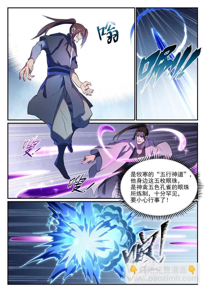 🍵百炼成神 第811话 百折不挠 第11页
