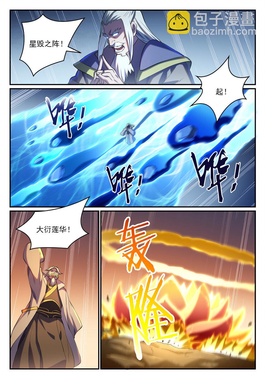🍵百炼成神 第811话 百折不挠 第13页