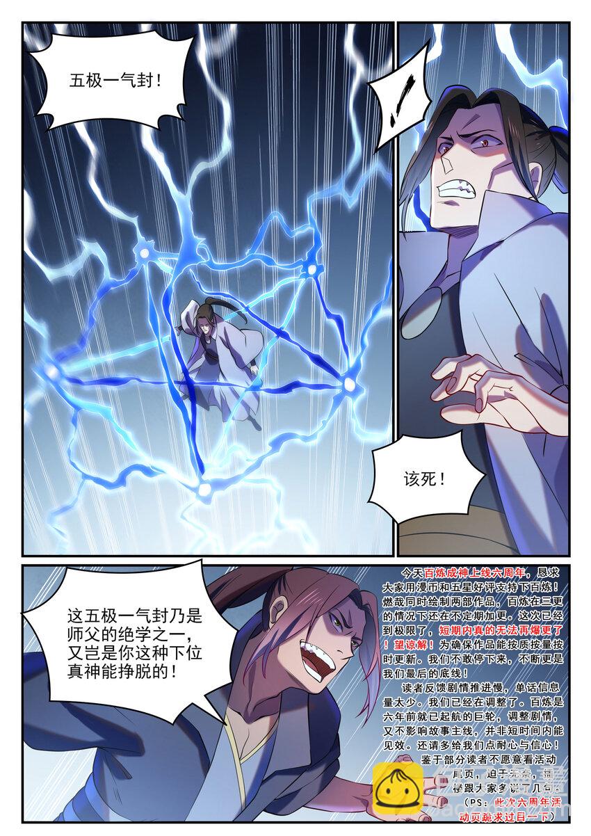 🍵百炼成神 第811话 百折不挠 第15页