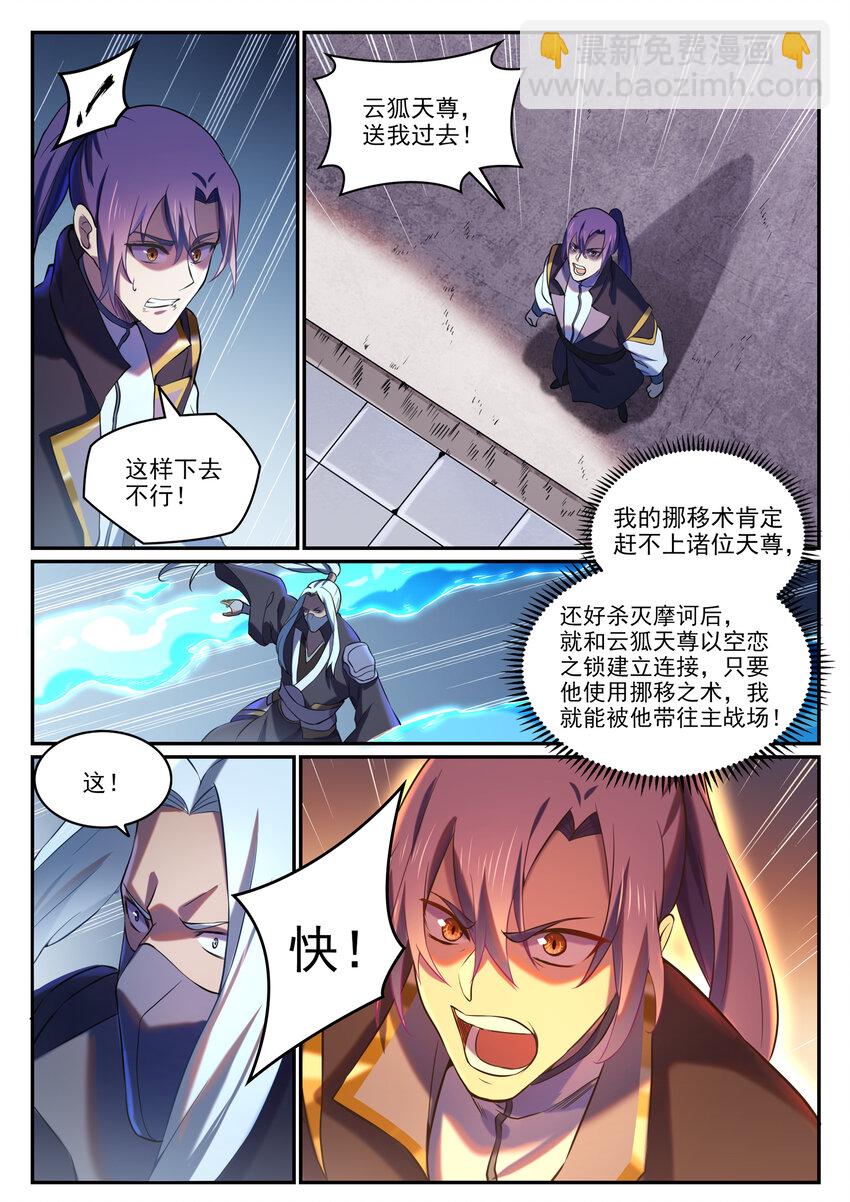 🍵百炼成神 第811话 百折不挠 第16页