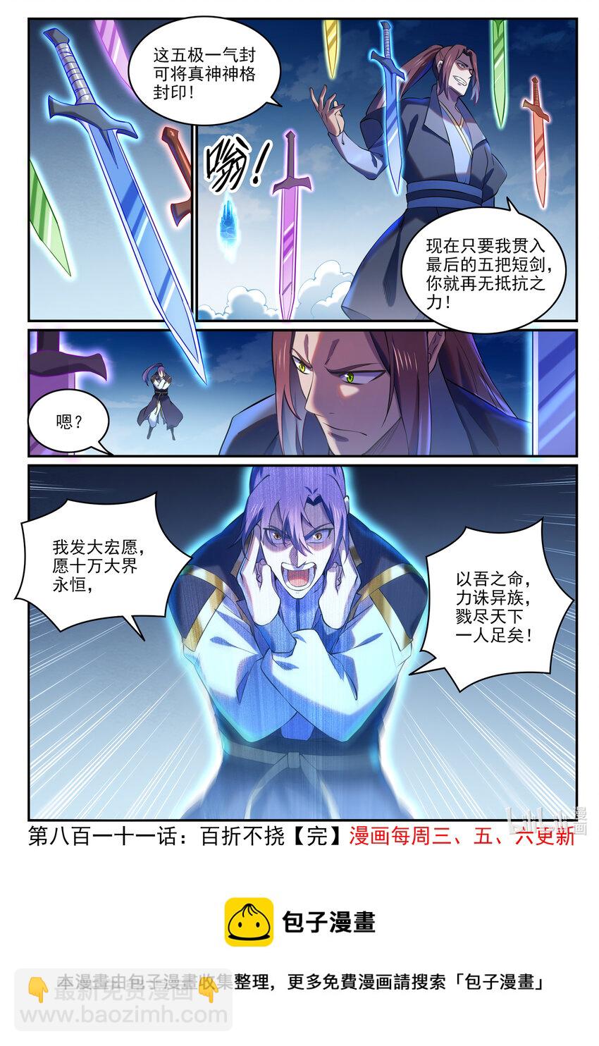 🍵百炼成神 第811话 百折不挠 第17页