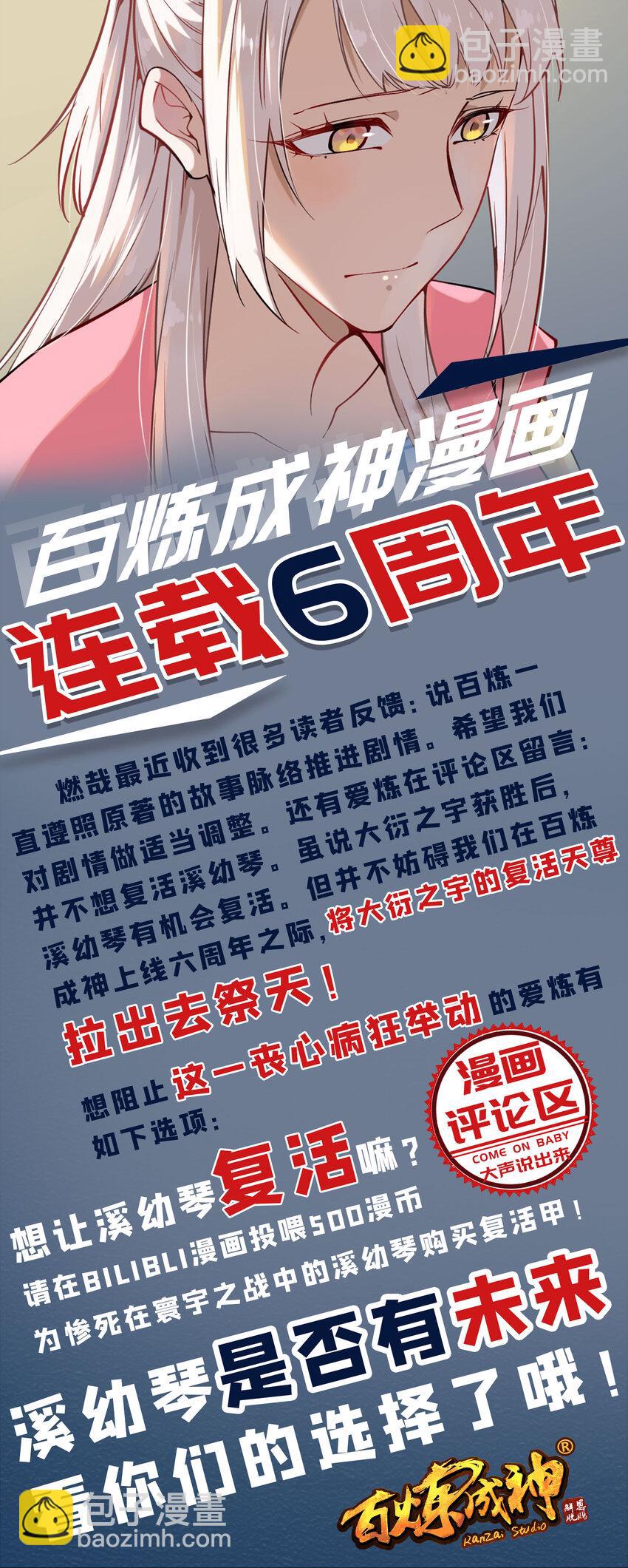 🍵百炼成神 第811话 百折不挠 第2页