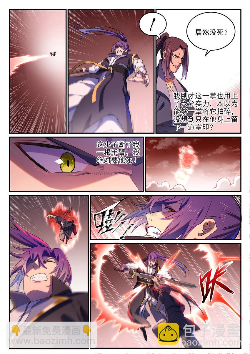 🍵百炼成神 第811话 百折不挠 第3页