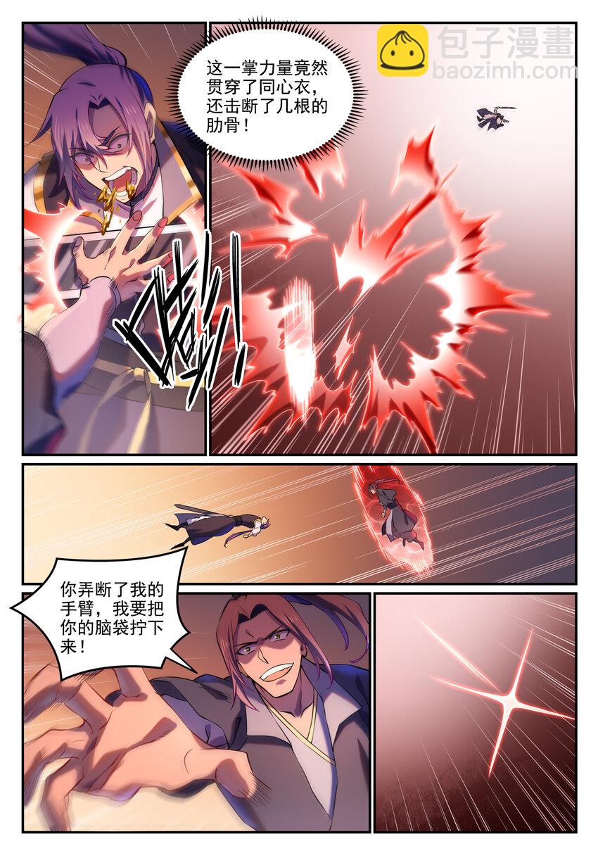 🍵百炼成神 第811话 百折不挠 第4页