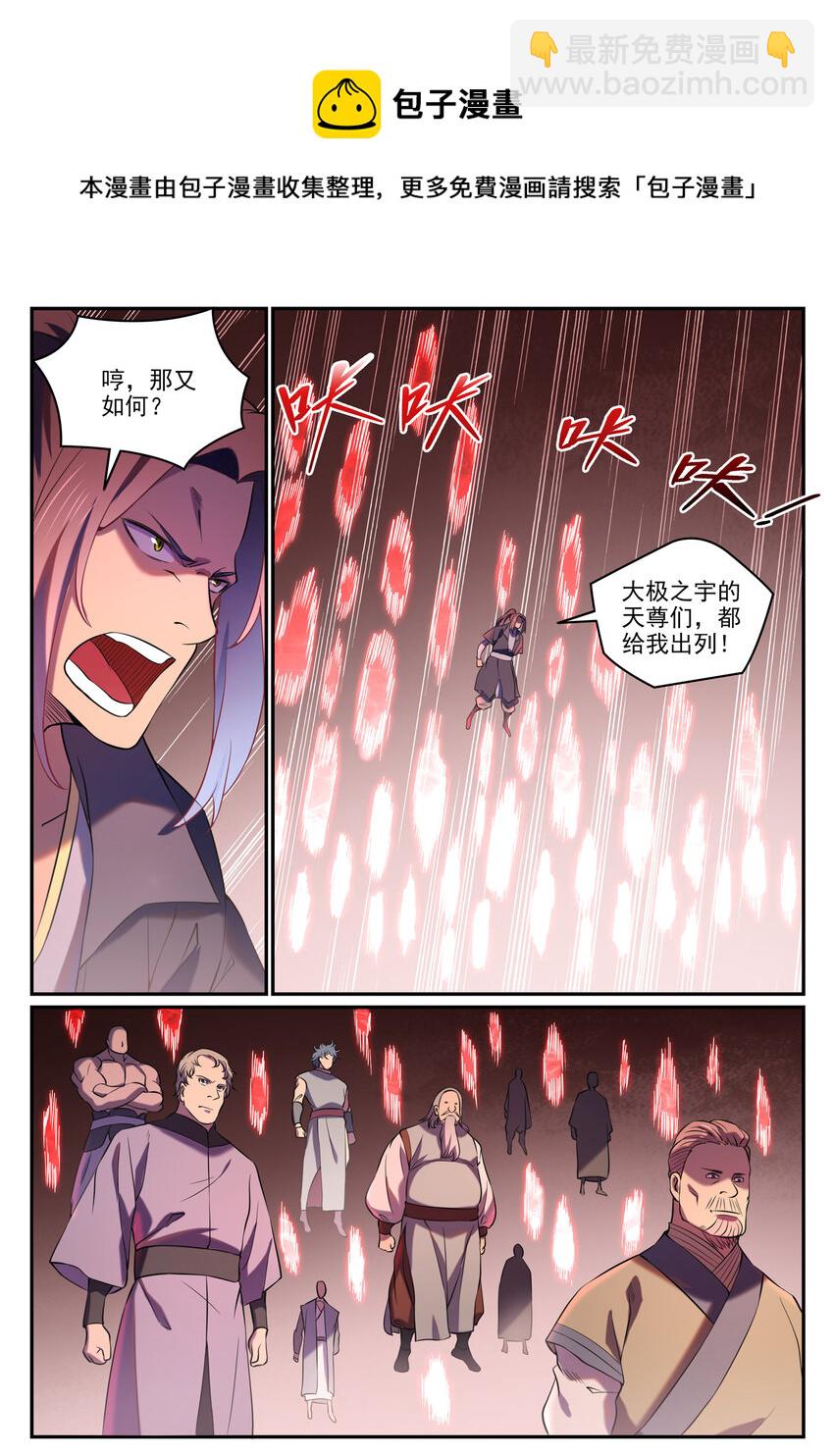 🍵百炼成神 第811话 百折不挠 第6页