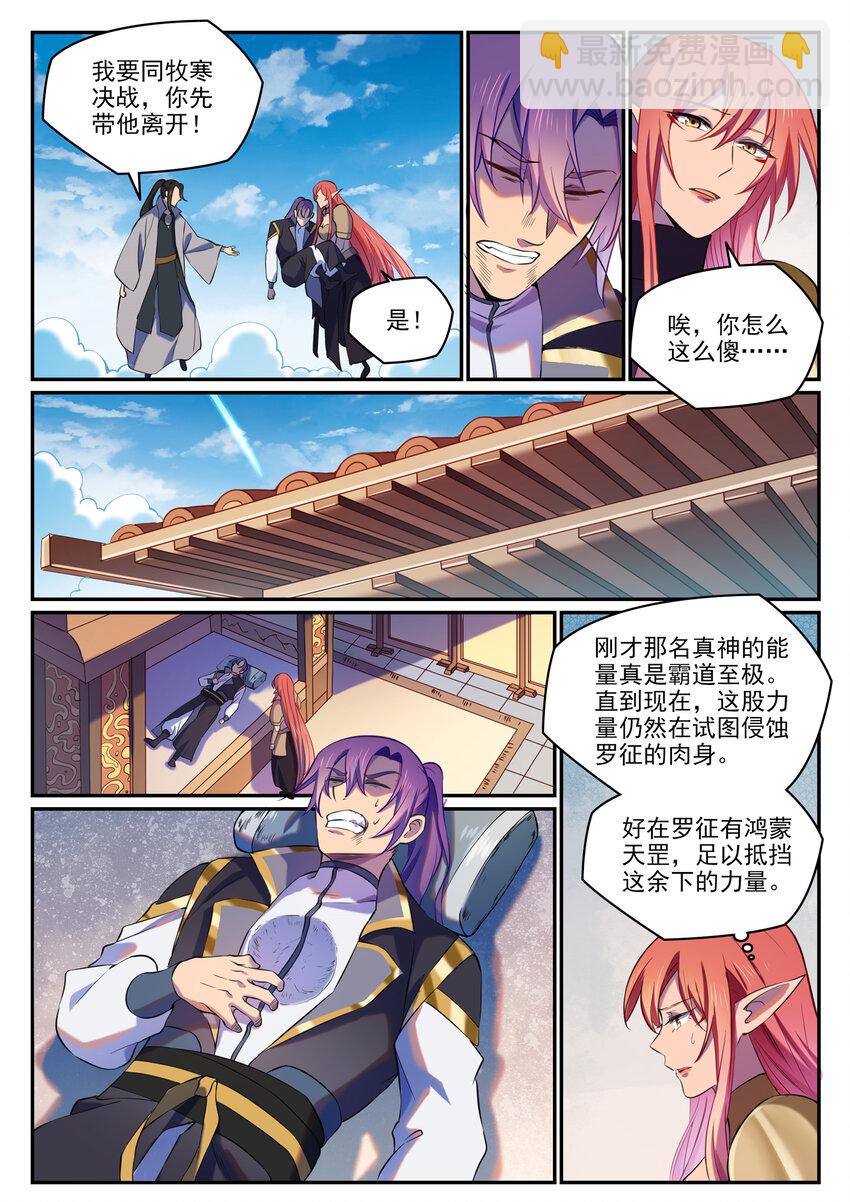 🍵百炼成神 第811话 百折不挠 第8页