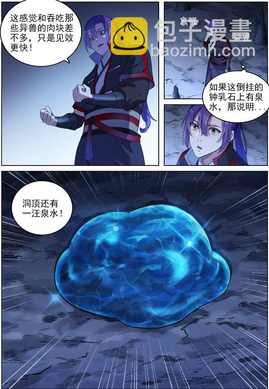 🍵百炼成神 第728话 可望不可即 第13页