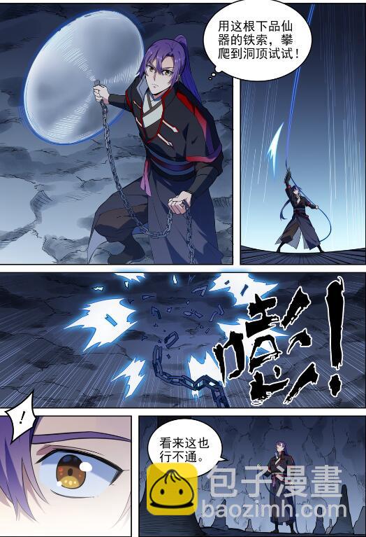🍵百炼成神 第728话 可望不可即 第15页
