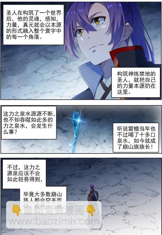 🍵百炼成神 第728话 可望不可即 第2页