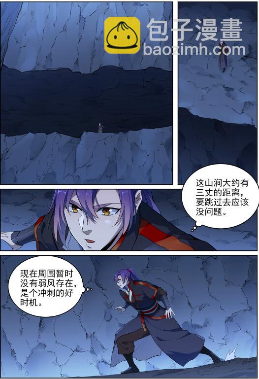 🍵百炼成神 第728话 可望不可即 第4页
