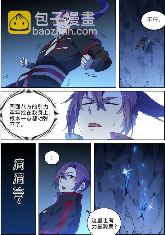 🍵百炼成神 第728话 可望不可即 第7页