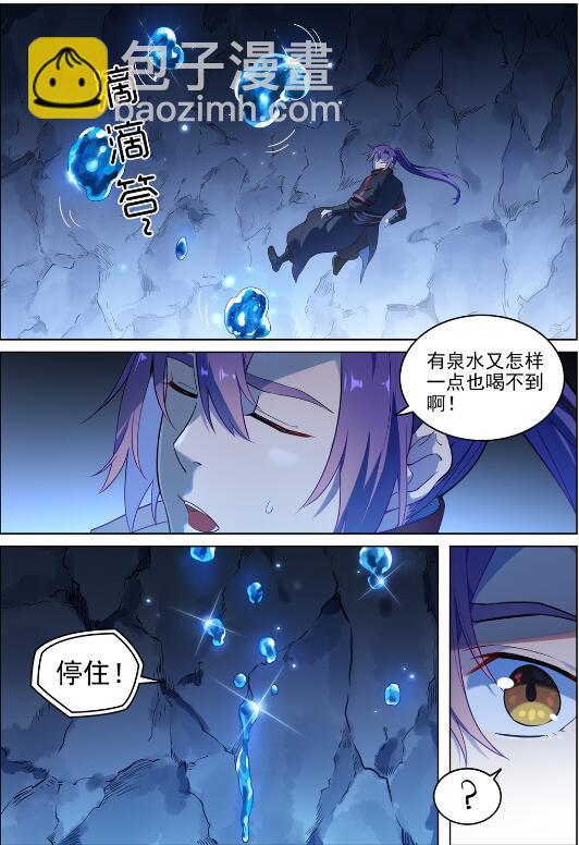 🍵百炼成神 第728话 可望不可即 第8页