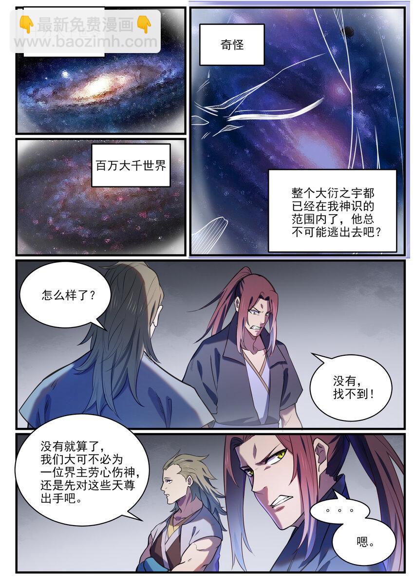 🍵百炼成神 第813话 迫不及待 第10页