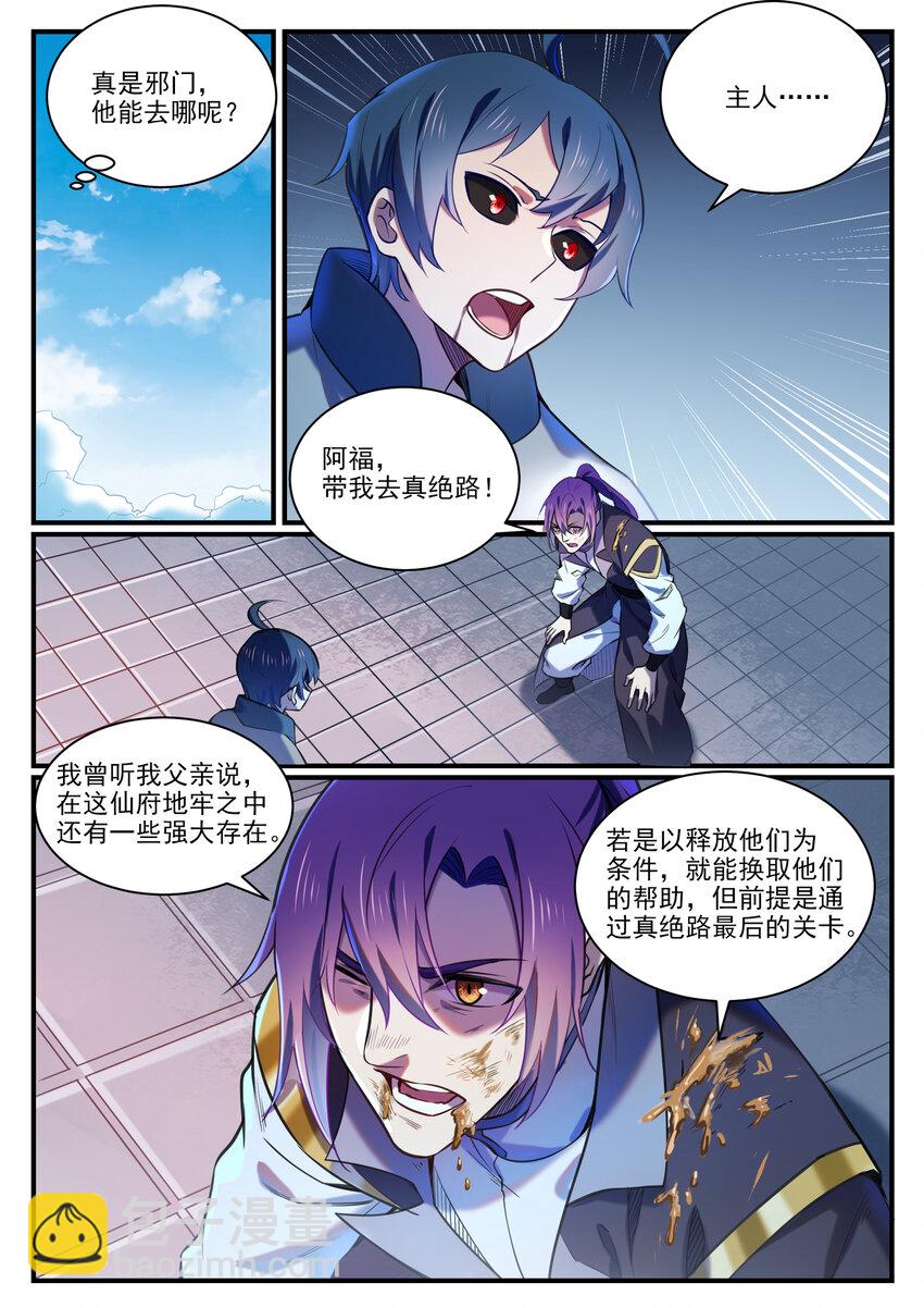 🍵百炼成神 第813话 迫不及待 第11页