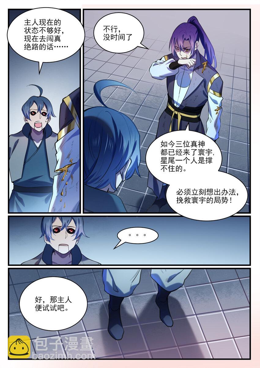 🍵百炼成神 第813话 迫不及待 第12页