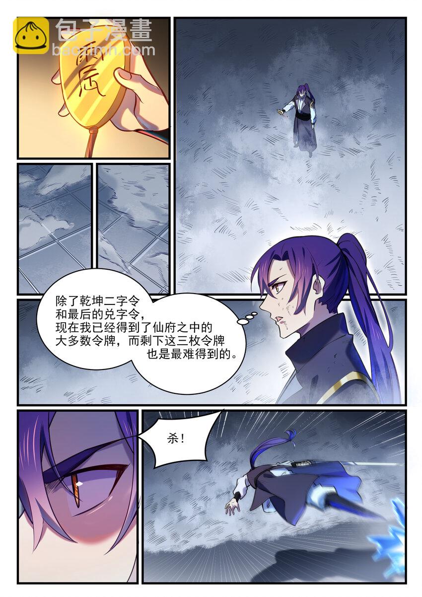 🍵百炼成神 第813话 迫不及待 第13页