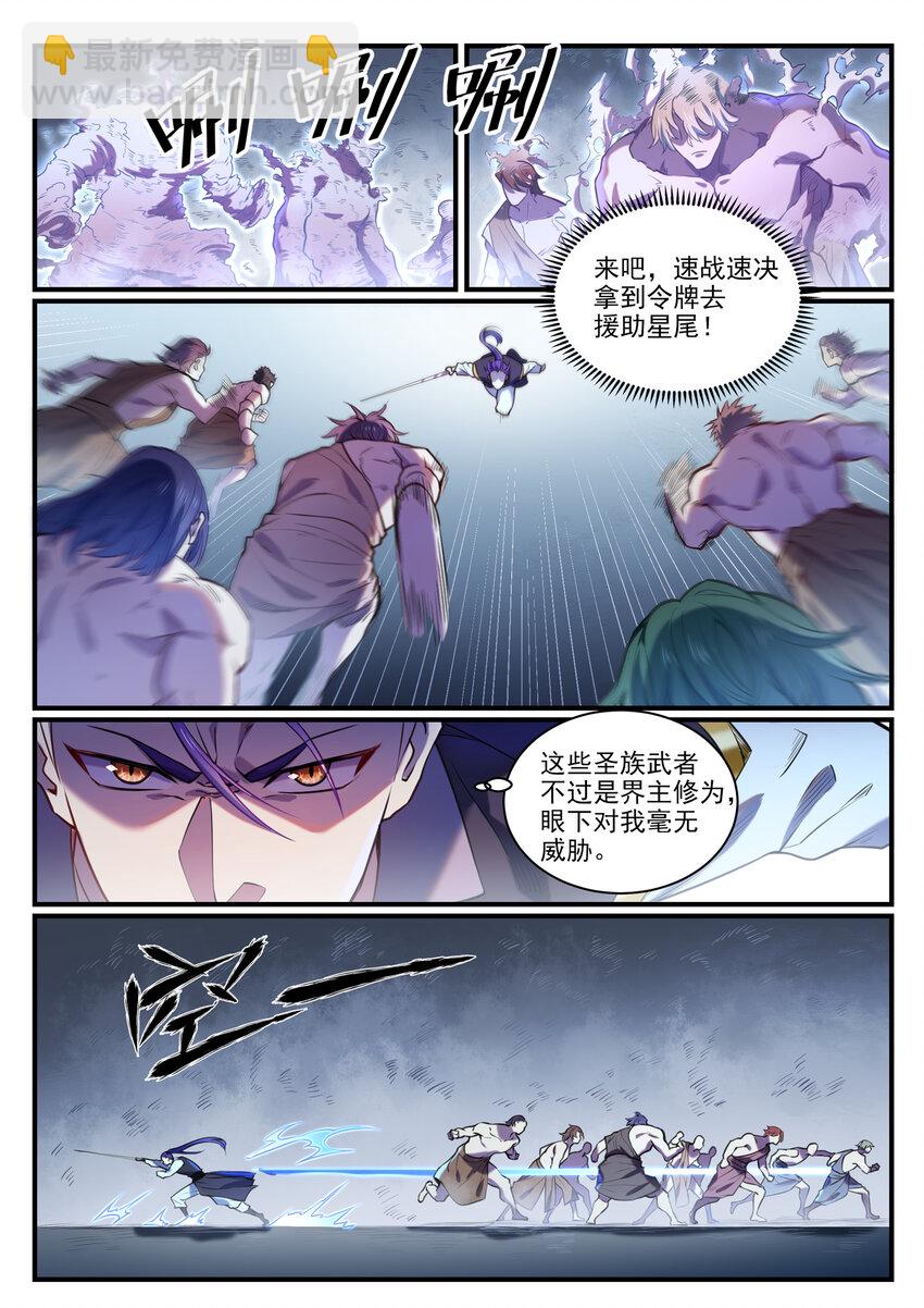 🍵百炼成神 第813话 迫不及待 第14页