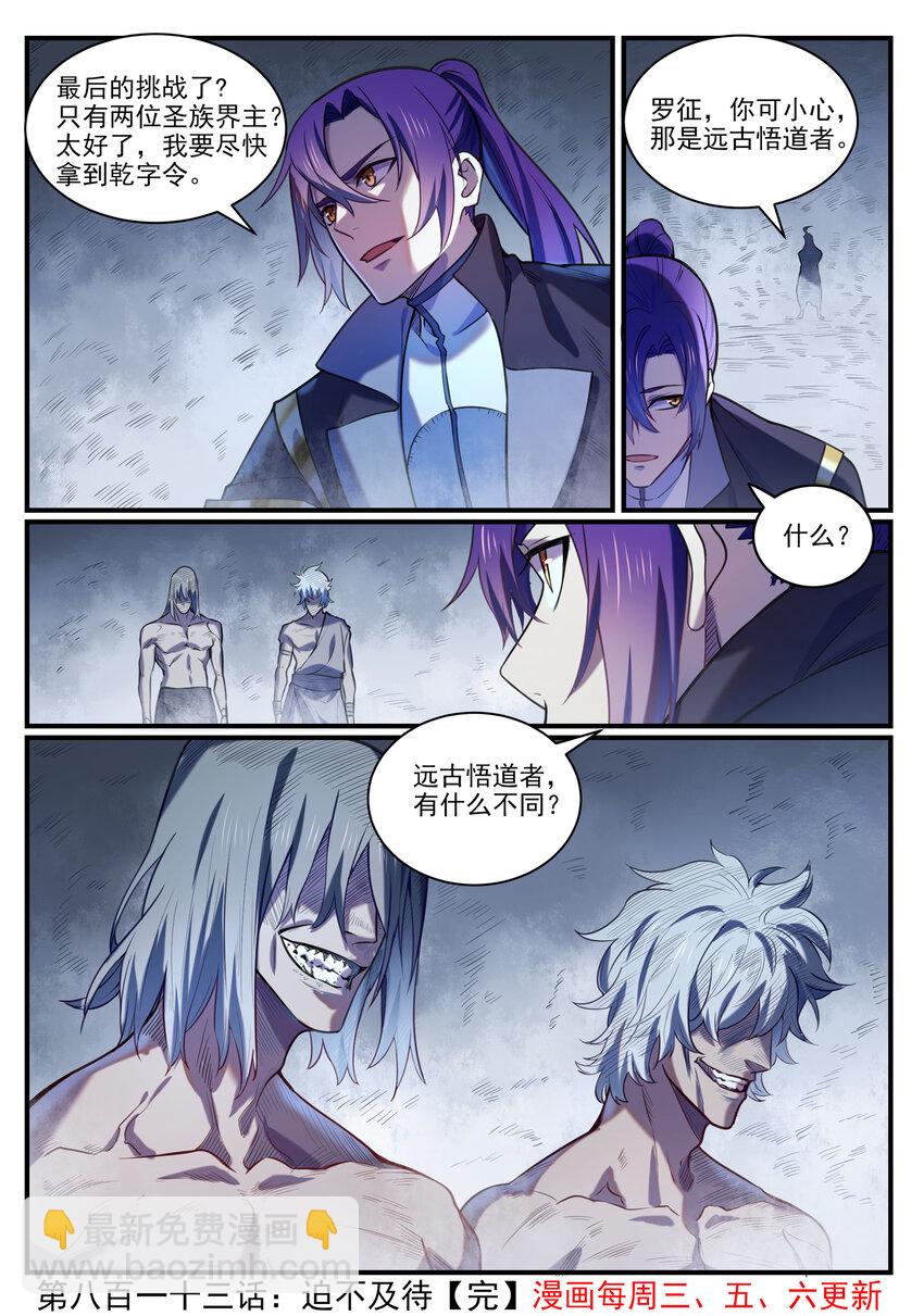 🍵百炼成神 第813话 迫不及待 第16页