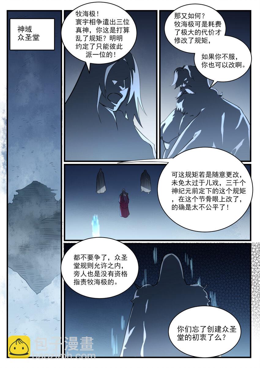 🍵百炼成神 第813话 迫不及待 第2页