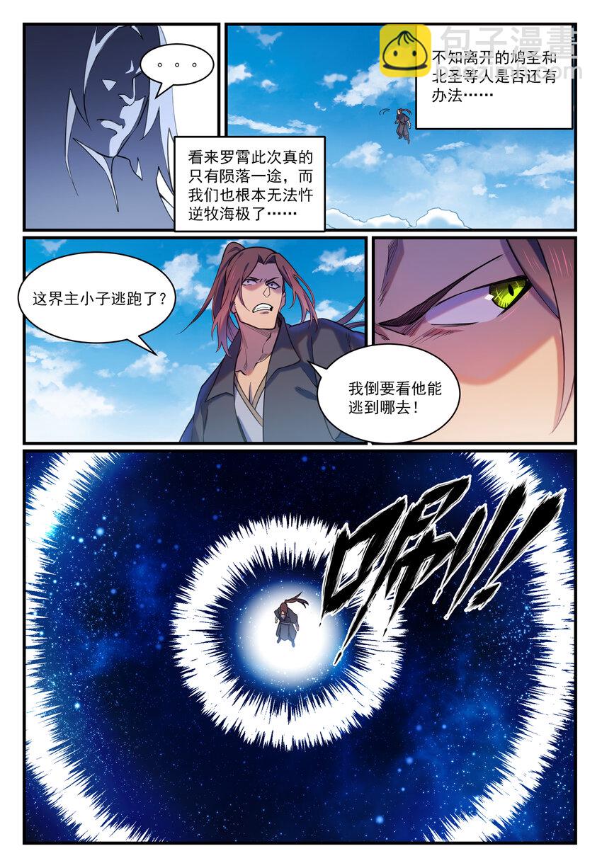 🍵百炼成神 第813话 迫不及待 第3页