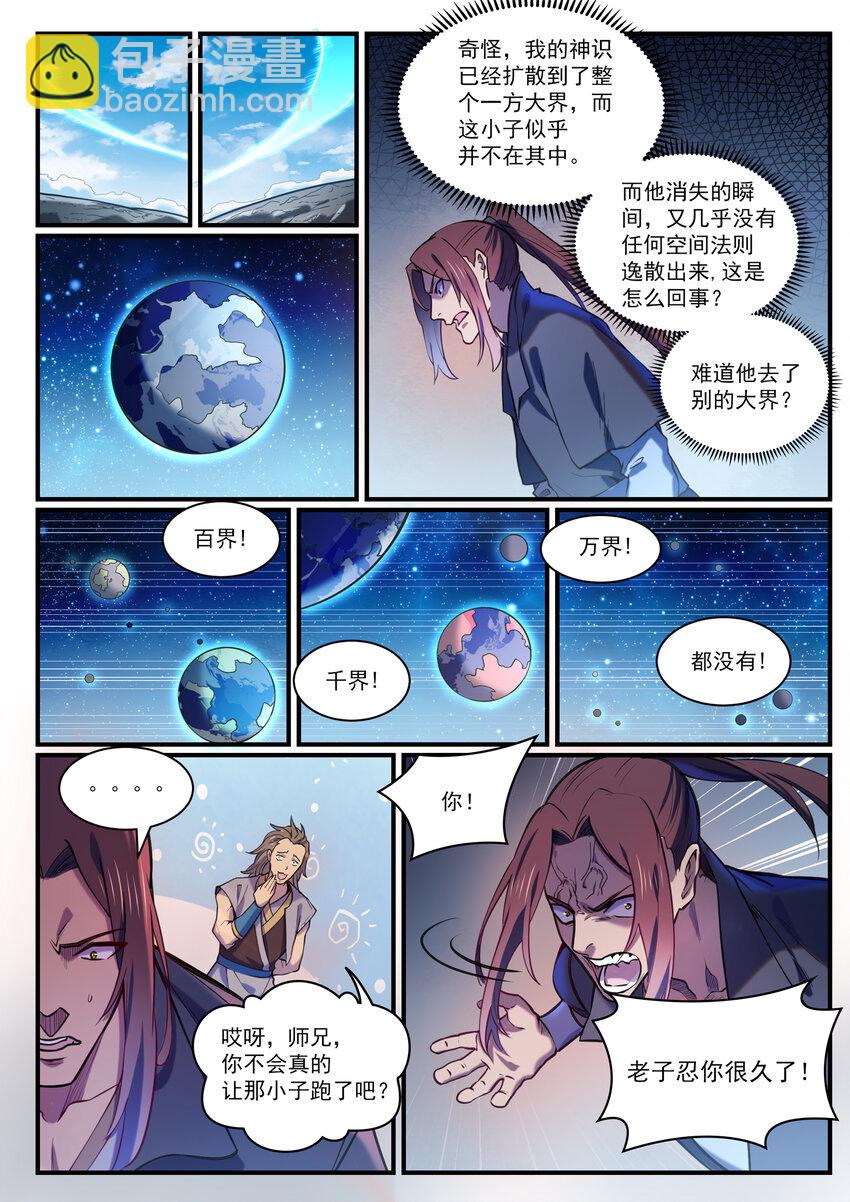 🍵百炼成神 第813话 迫不及待 第4页