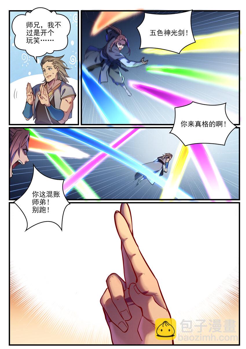 🍵百炼成神 第813话 迫不及待 第5页